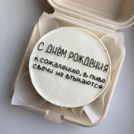 Бенто торт « с днем рождения, к сожалению, свечи в пиво не втыкаются»