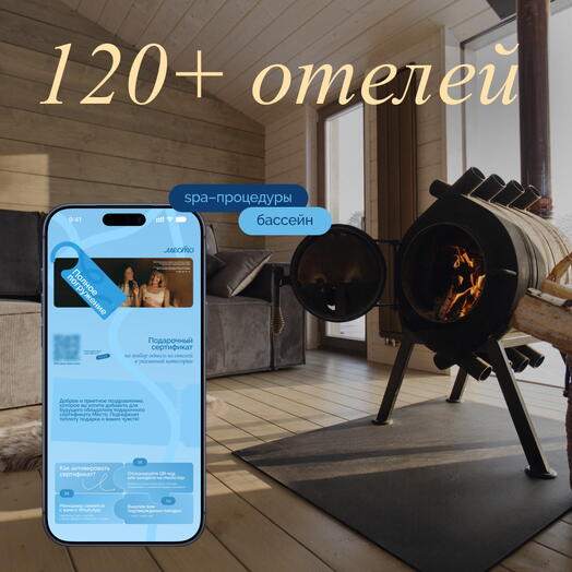 Электронный сертификат на отдых в отелях «Полное погружение»