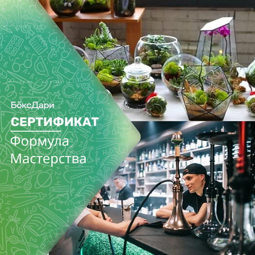 🎀 Подарочный набор «Формула Мастерства» 💝