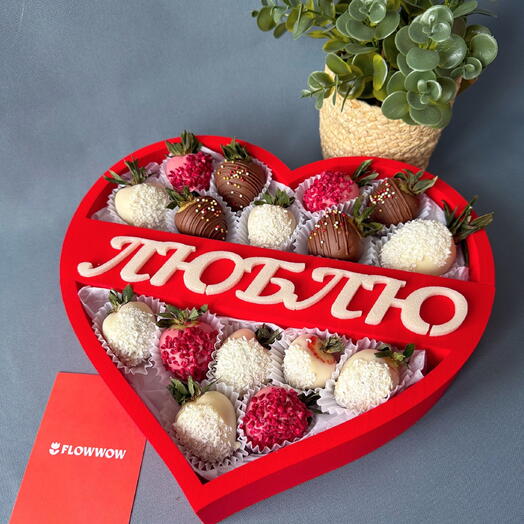 Люблю , клубника для любимых