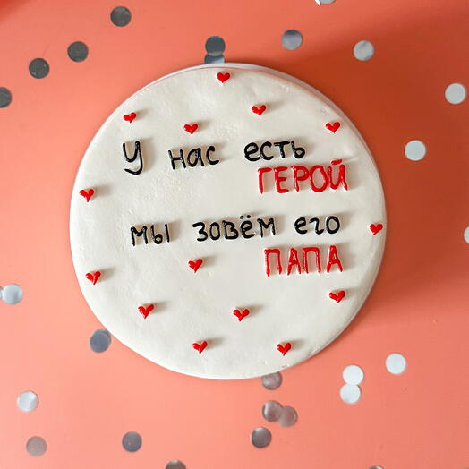 Бенто торт "У нас есть герой - мы зовём его папа" для папы, папе, папочке, папуле, подарок для папы
