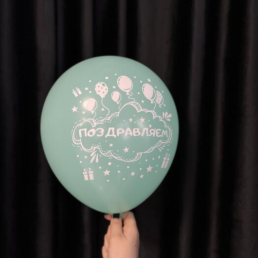 Поздравляем берюза