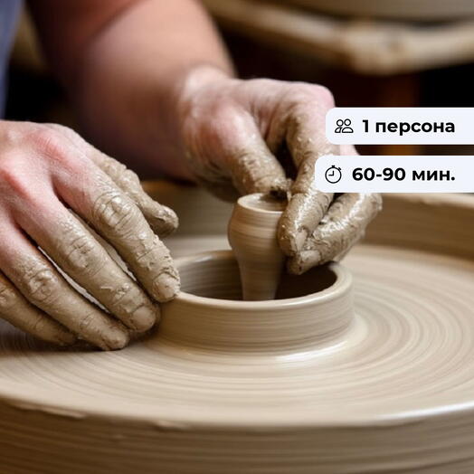 Форма вдохновения. Индивидуальный мастер-класс по работе за гончарным кругом