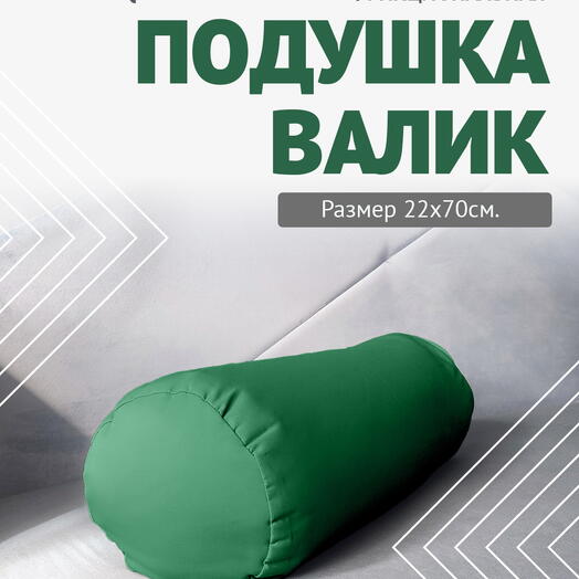 Валик с лузгой для интерьера 70х22 зеленый