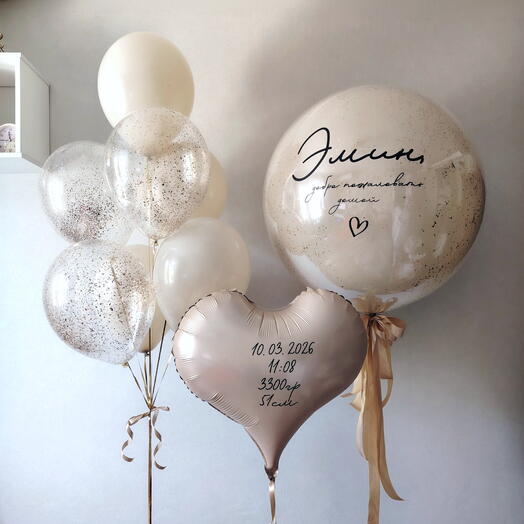 Шары на выписку из роддома для мальчика или девочки бежевые с надписью