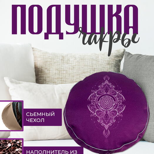 Дизайнерская круглая подушка с лузгой для интерьера 30х15 фиолетовая