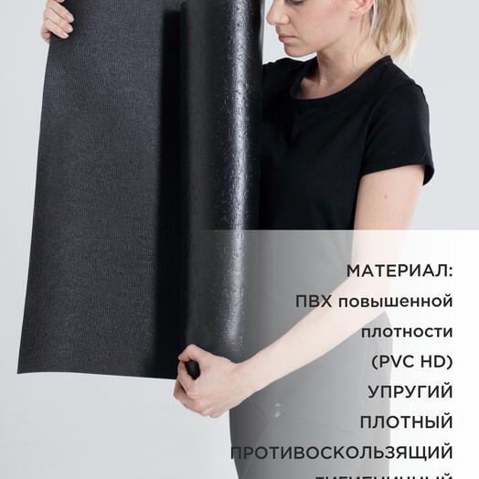 Коврик для йоги RamaYoga Yin-Yang PRO, черный, 173 х 80 х 0,45 см
