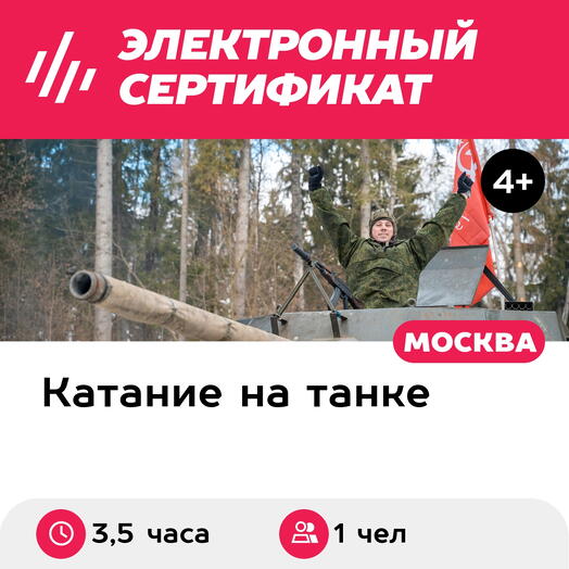 Подарочный сертификат Групповой тур Громада-тур, для 1 чел. в составе группы (3,5 часа)