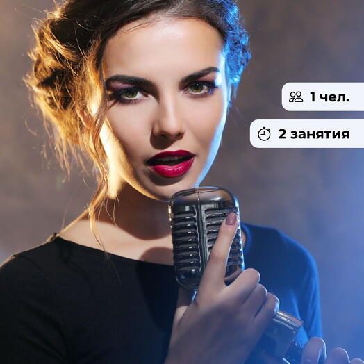 Настрой себя. Два урока вокала