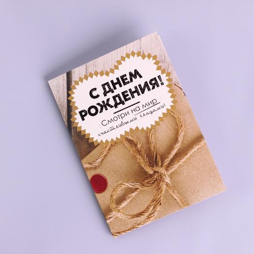 Шоко-открытка «С днем рождения!»
