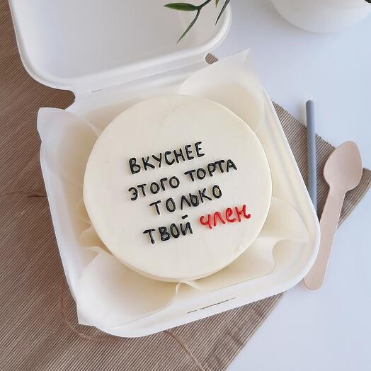 Бенто торт в подарок, 18+