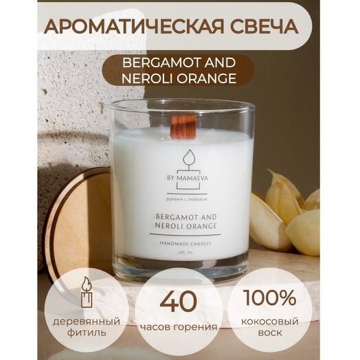 TOP! Ароматическая эко свеча  BERGAMOT   NEROLI ORANGE  185 мл