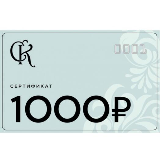 Gift certificate for 1000₽