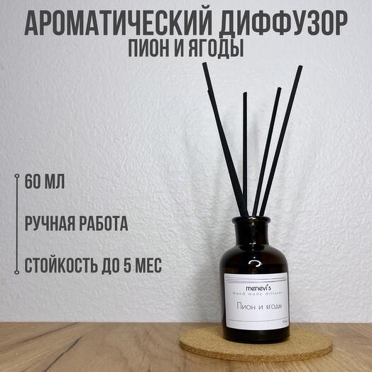 Аромадиффузор Menevi s Пион и ягоды», 60мл