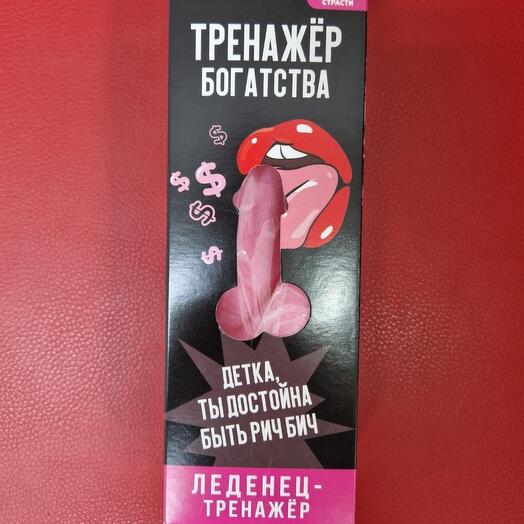 Леденец Тренажер богатства