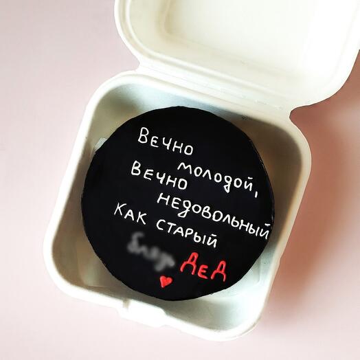 Бенто-торт "Вечно молодой,вечно недовольный" на праздник день рождения мужчине парню мужу другу коллеге