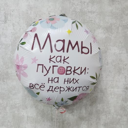 Шар "Для мамы"