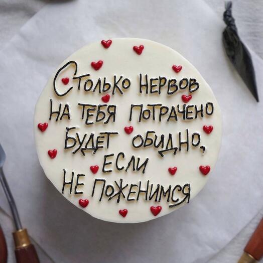 Бенто-торт для любимых «столько нервов на тебя потрачено, будет обидно, если не поженимся»