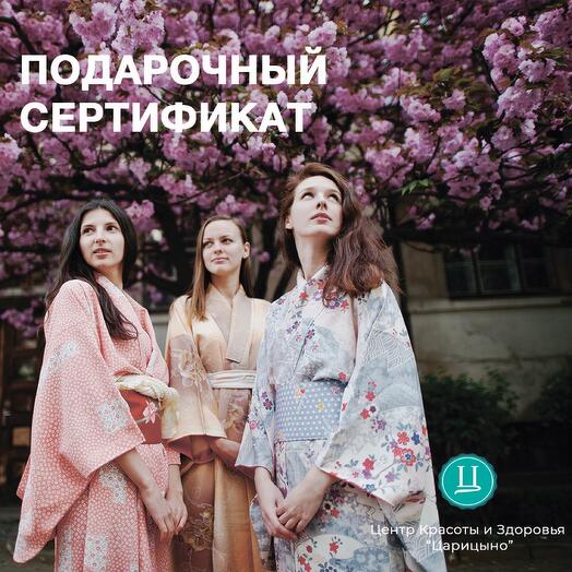 Подарочный сертификат в спа для 3-х подруг «Секрет Гейши»