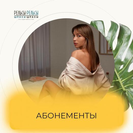 Подарочный сертификат на Спа - абонемент 7 по 60