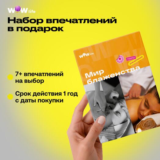 Подарочный сертификат на СПА "Мир блаженства"