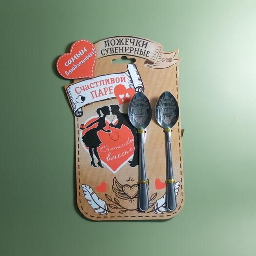 Ложки сувенирные с гравировкой, набор «Счастливой паре»
