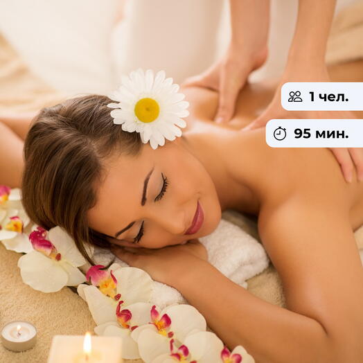 Полный релакс. Спа-программа для удовольствия