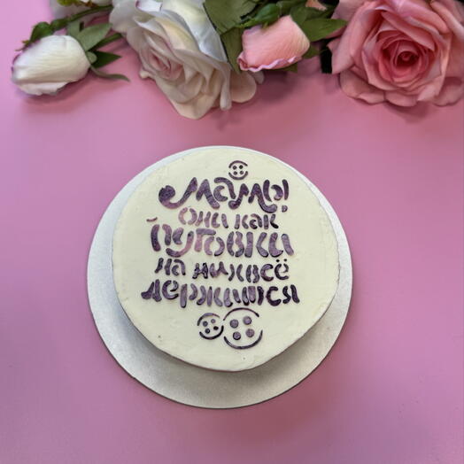 Бенто торт для мамы с надписью «мамы они как пуговки, на них все держится»