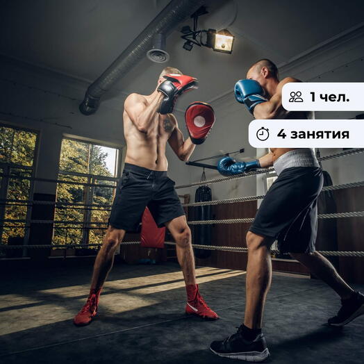 Движение к победе.  Курс тренировок по функциональному боксу