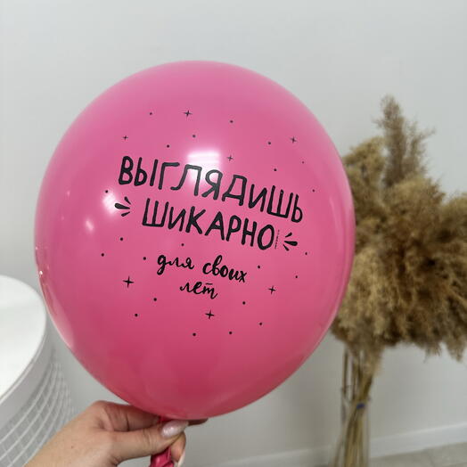 Латексный шар с приколом