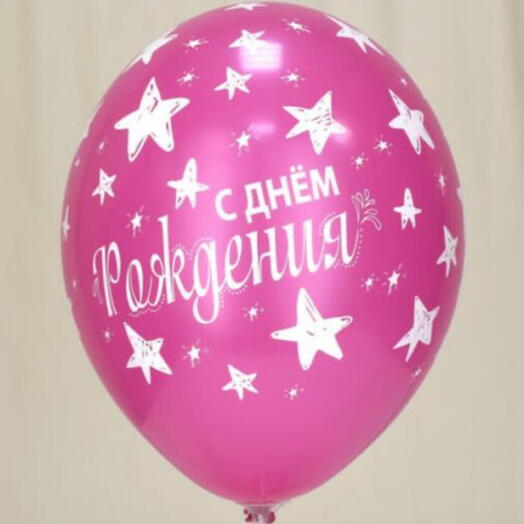 Шар «С днем рождения» розовый