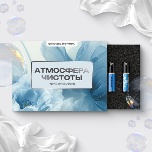 Женские духи набор пробников «Атмосфера чистоты», 5 ароматов по 1,5 мл