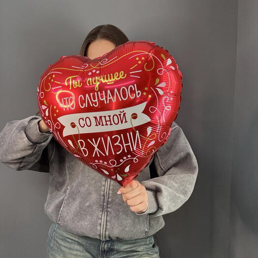Шар «самой» 46 см