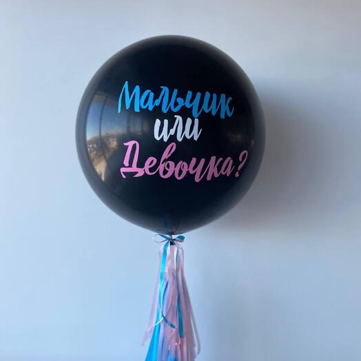 Шар на гендерпати узнать пол ребёнка