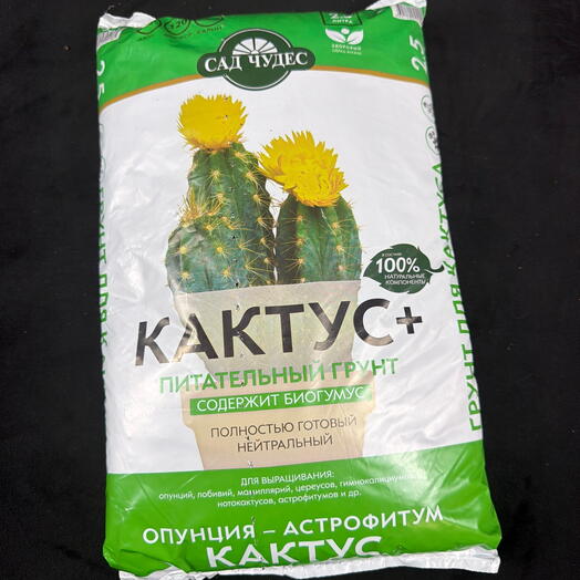 Земля/грунт для кактусов , 2,5л