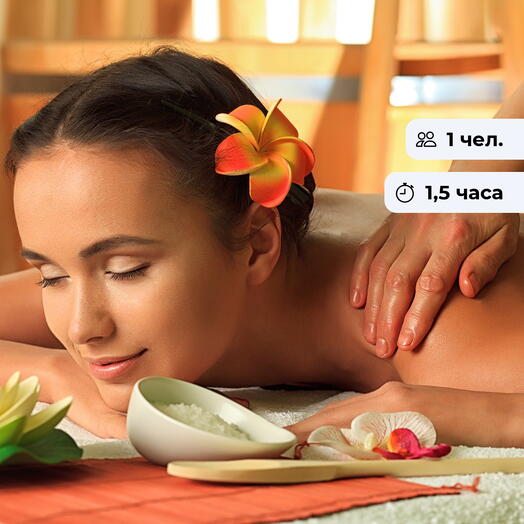 Экспресс-уход. Спа-программа для удовольствия
