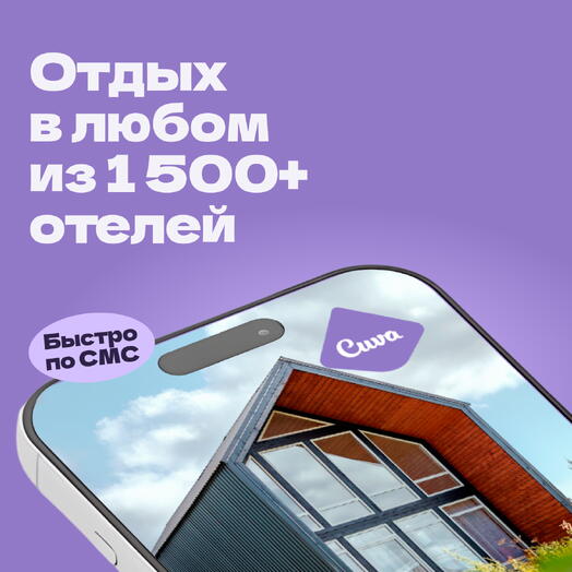 Сертификат на отдых в загородных отелях Cuva