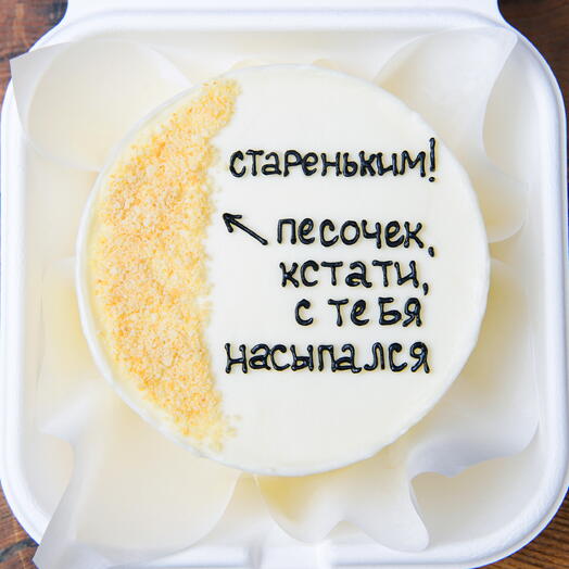 Бенто-торт на День Рождения любимому мужчине, мужу, парню - тортик песок насыпался