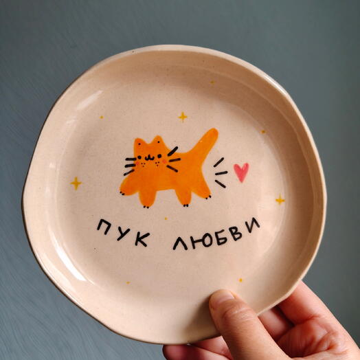Тарелка ручной работы Пук любви