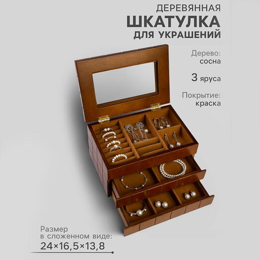 Шкатулка для украшений и аксессуаров Клетка