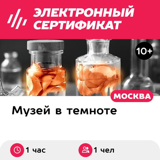 Подарочный сертификат Мастер-класс Аромагия для 1 чел. в составе группы (1 час) (Москва)