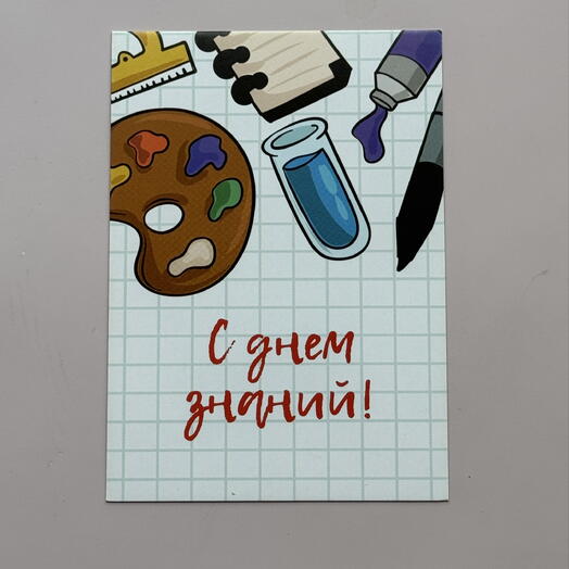 Открытка « с Днём знаний»