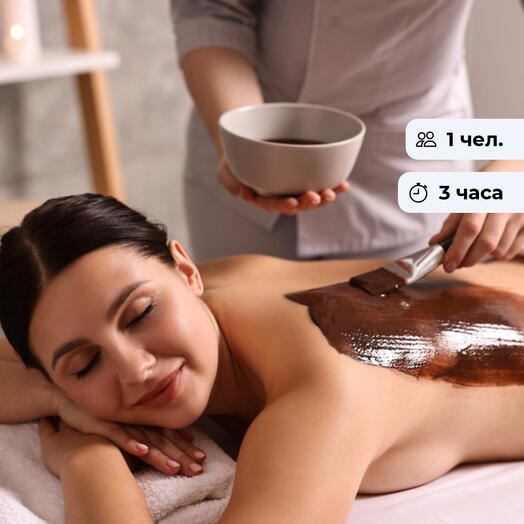 Шоколадный рай. Спа-программа для удовольствия