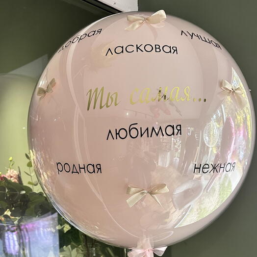 Баблс с комплиментами