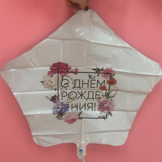 Шар фальгированный