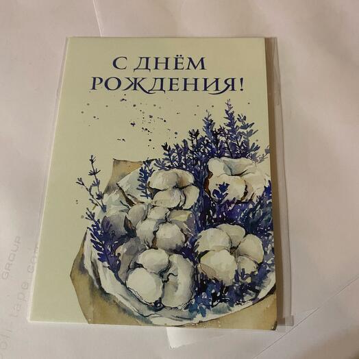 Открытка