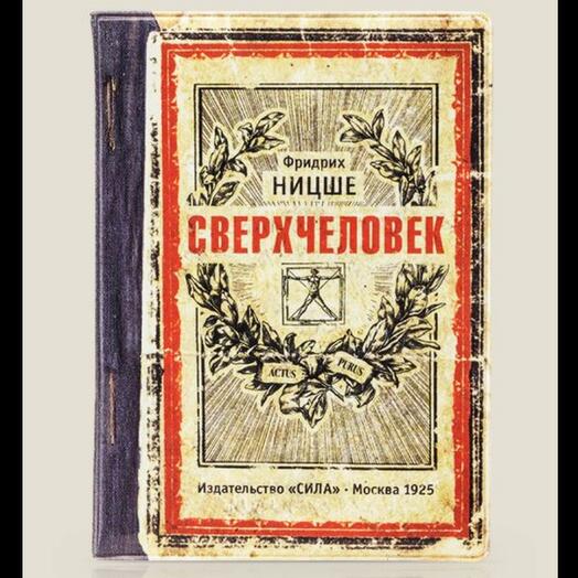 Обложка на паспорт Сверхчеловек