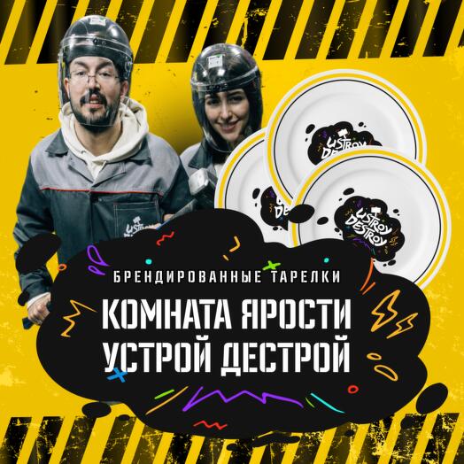 8 бьющихся тарелок Устрой Дестрой для снятия стресса