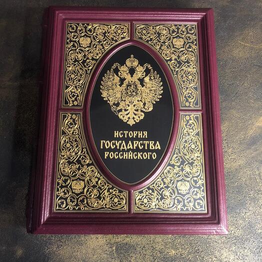 Книга ИСТОРИЯ ГОСУДАРСТВА РОССИЙСКОГО, Карамзин 32*25см,  натур.кожа