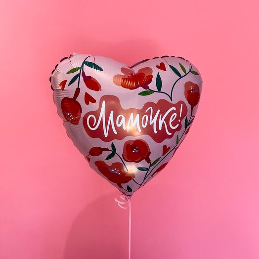 Шар Мамочке ♥️